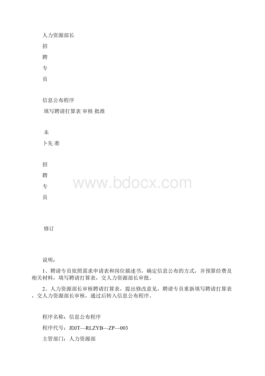 HR大型企业招聘工作流程Word格式.docx_第3页