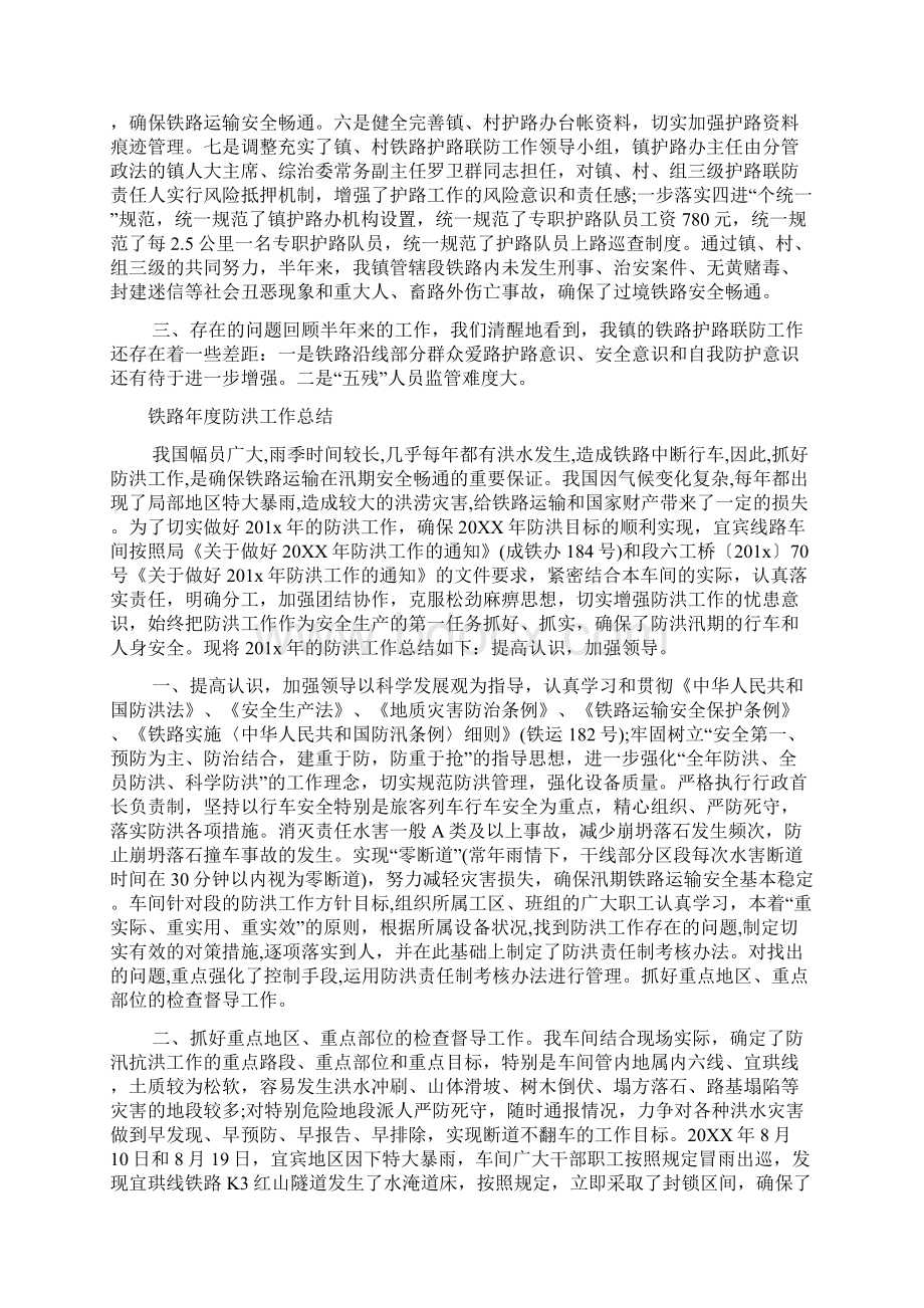 铁路年度防洪工作总结Word文档下载推荐.docx_第2页