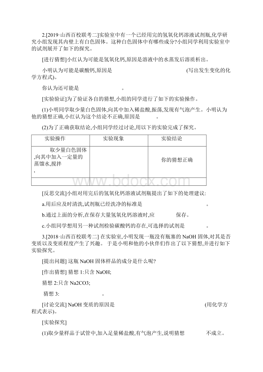 中考化学复习方案题型突破09科学探究题试题.docx_第2页