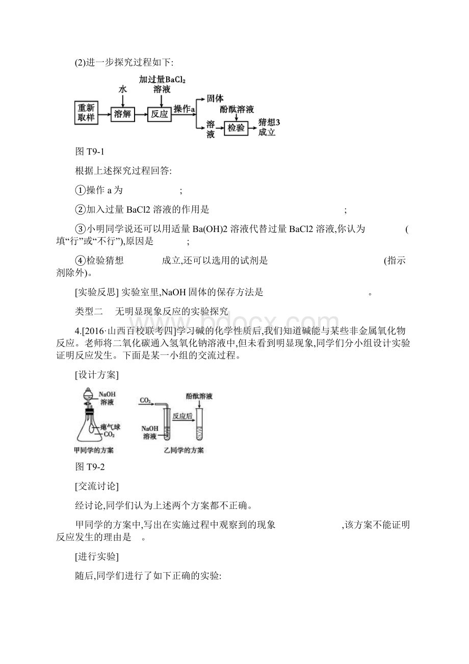 中考化学复习方案题型突破09科学探究题试题.docx_第3页