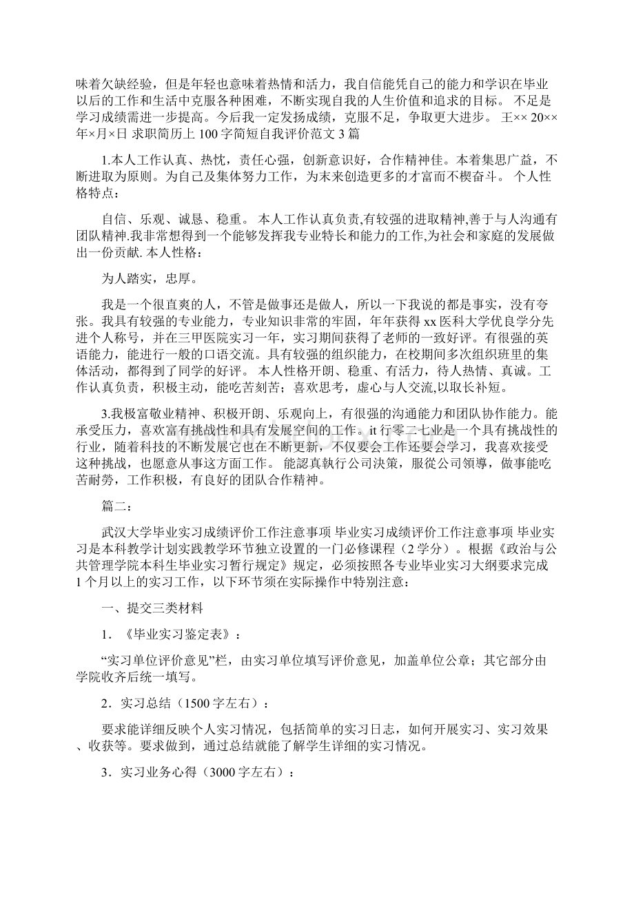 毕业实习报告人事管理信息系统.docx_第3页