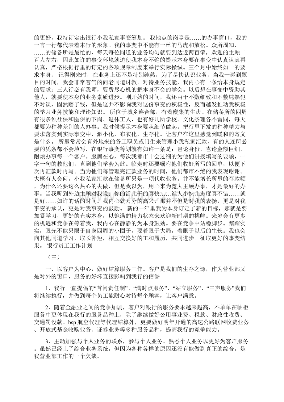 银行员工工作计划可编辑版Word文件下载.docx_第2页