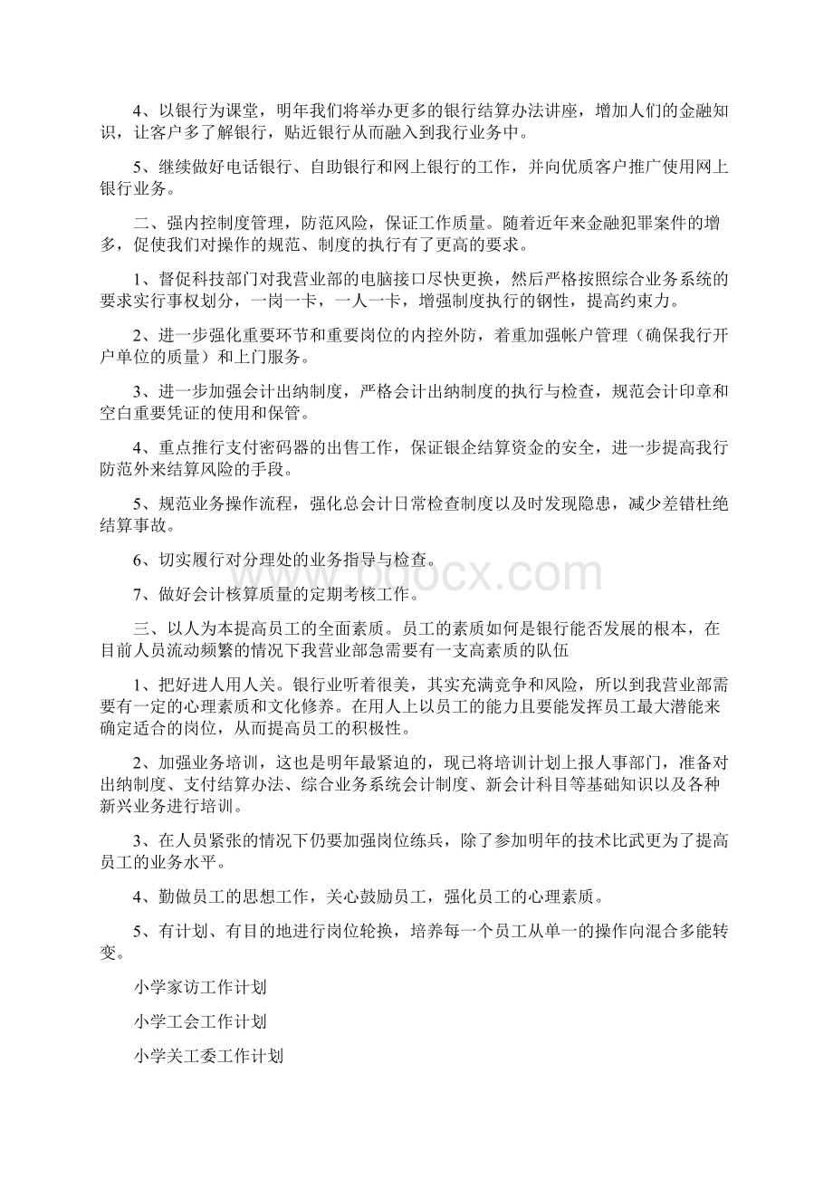 银行员工工作计划可编辑版Word文件下载.docx_第3页