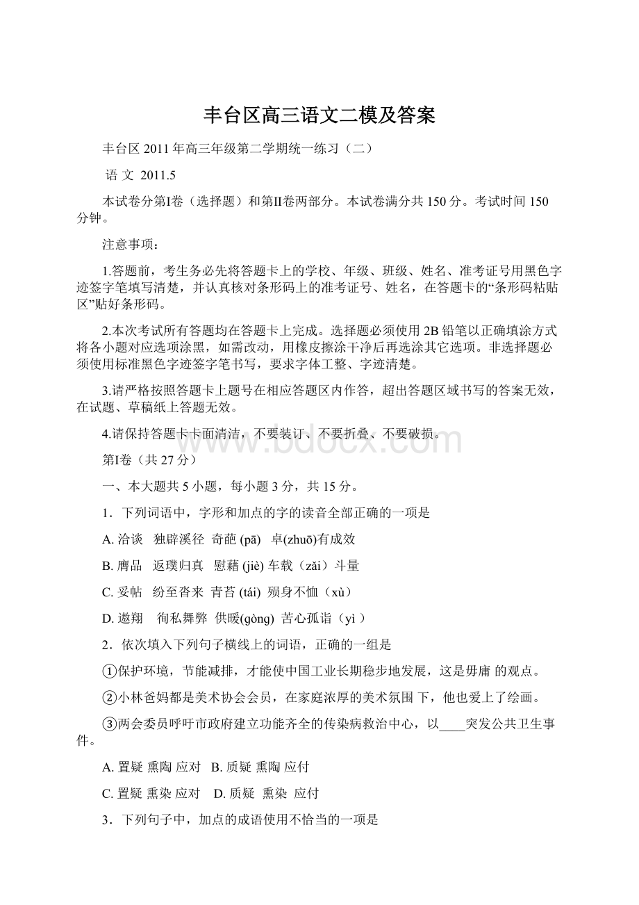 丰台区高三语文二模及答案.docx