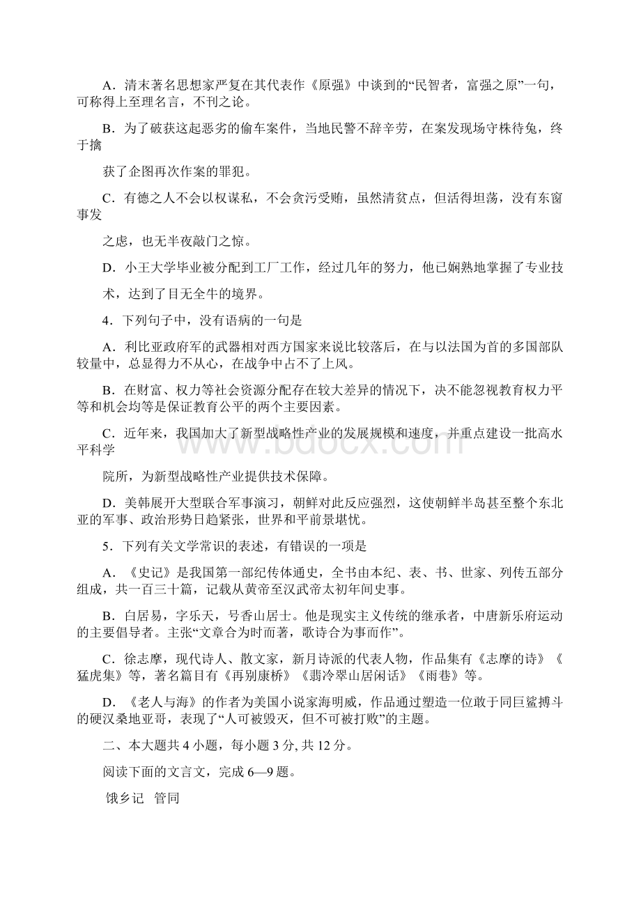 丰台区高三语文二模及答案Word下载.docx_第2页