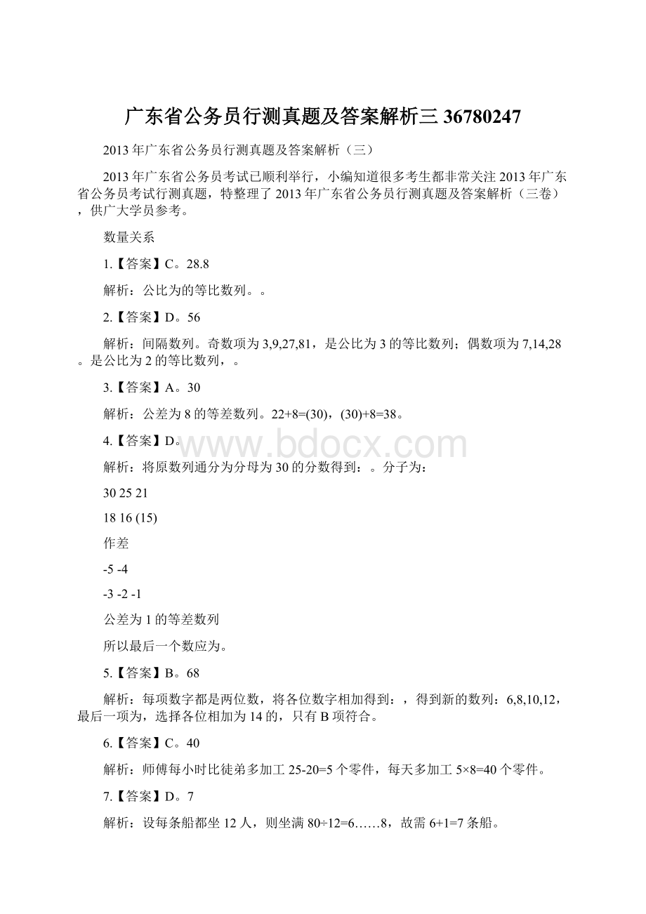 广东省公务员行测真题及答案解析三36780247.docx