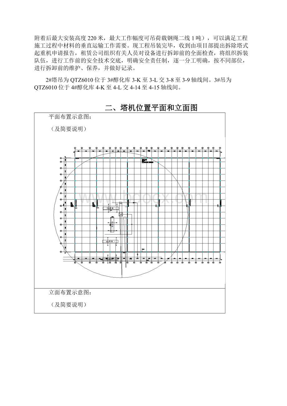 m大型塔吊空中解体拆除方案.docx_第2页