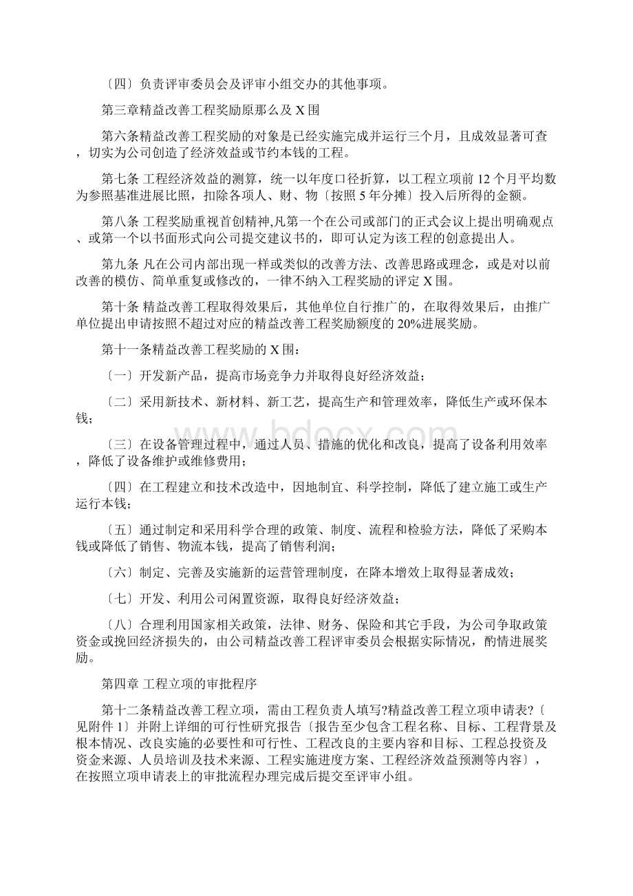 制造企业精益改善项目奖励制度.docx_第2页