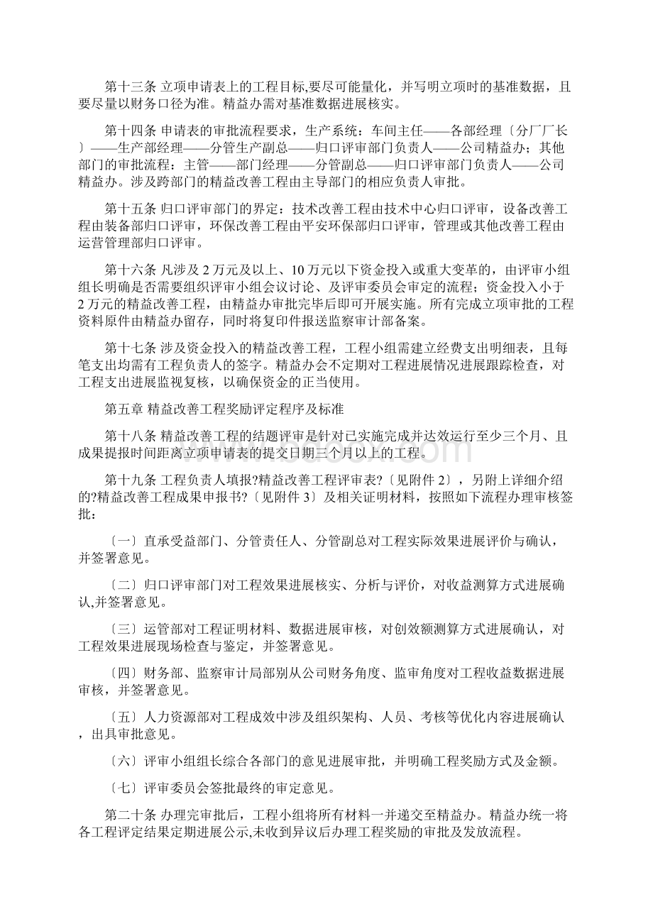 制造企业精益改善项目奖励制度.docx_第3页