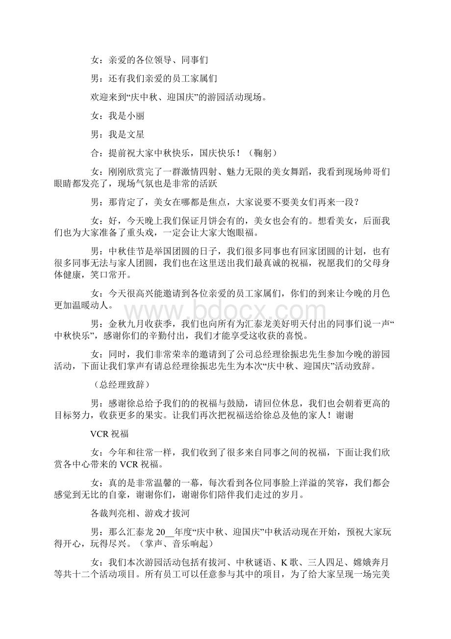 游园活动的主持词3篇Word文档格式.docx_第2页