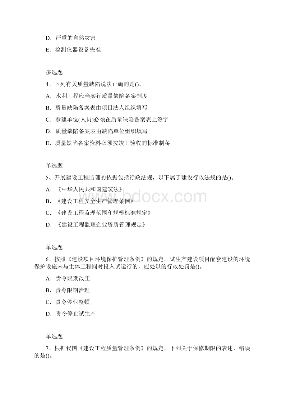 水利工程模拟练习51.docx_第2页