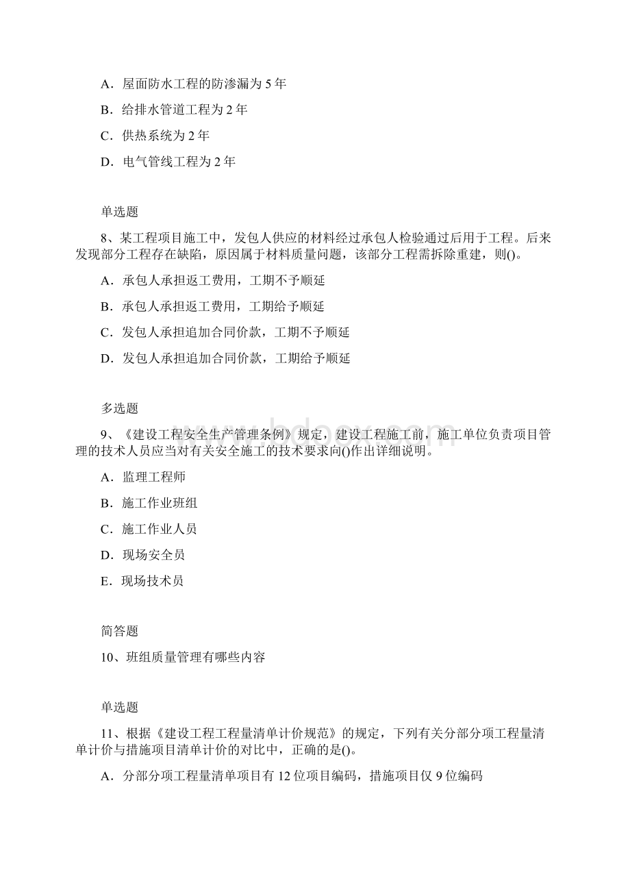 水利工程模拟练习51Word格式文档下载.docx_第3页