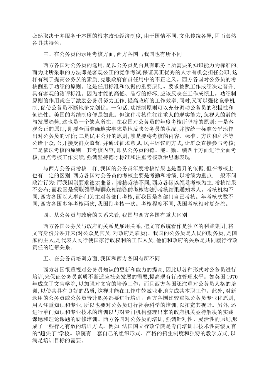 中西方公务员制度比较Word格式.docx_第2页