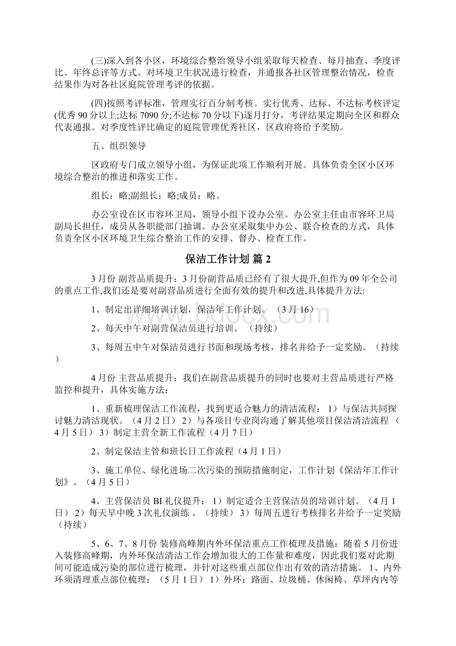 保洁工作计划Word文档下载推荐.docx_第2页