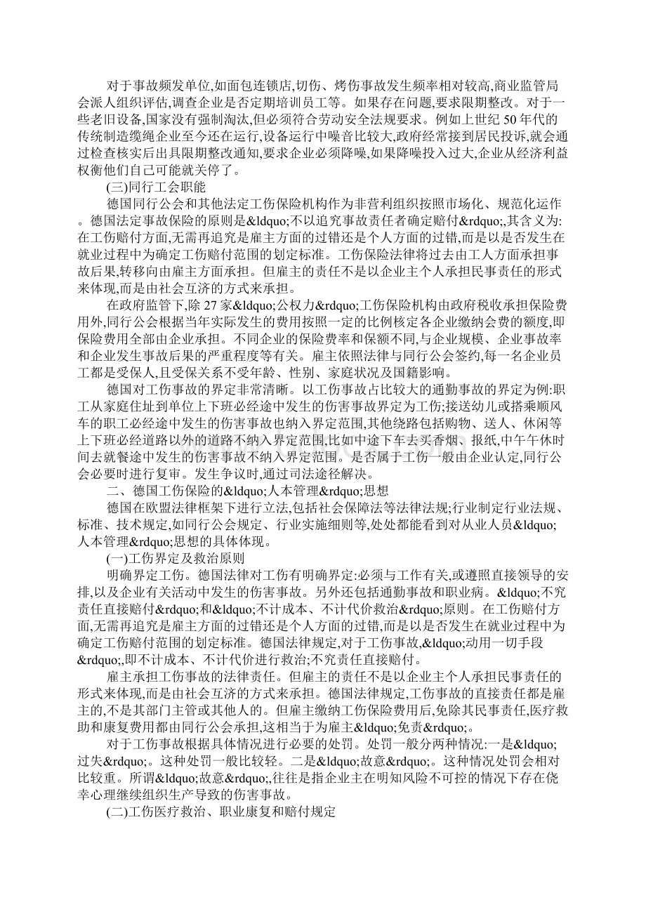 德国职业安全管理工伤保险及职业安全健康统计.docx_第2页