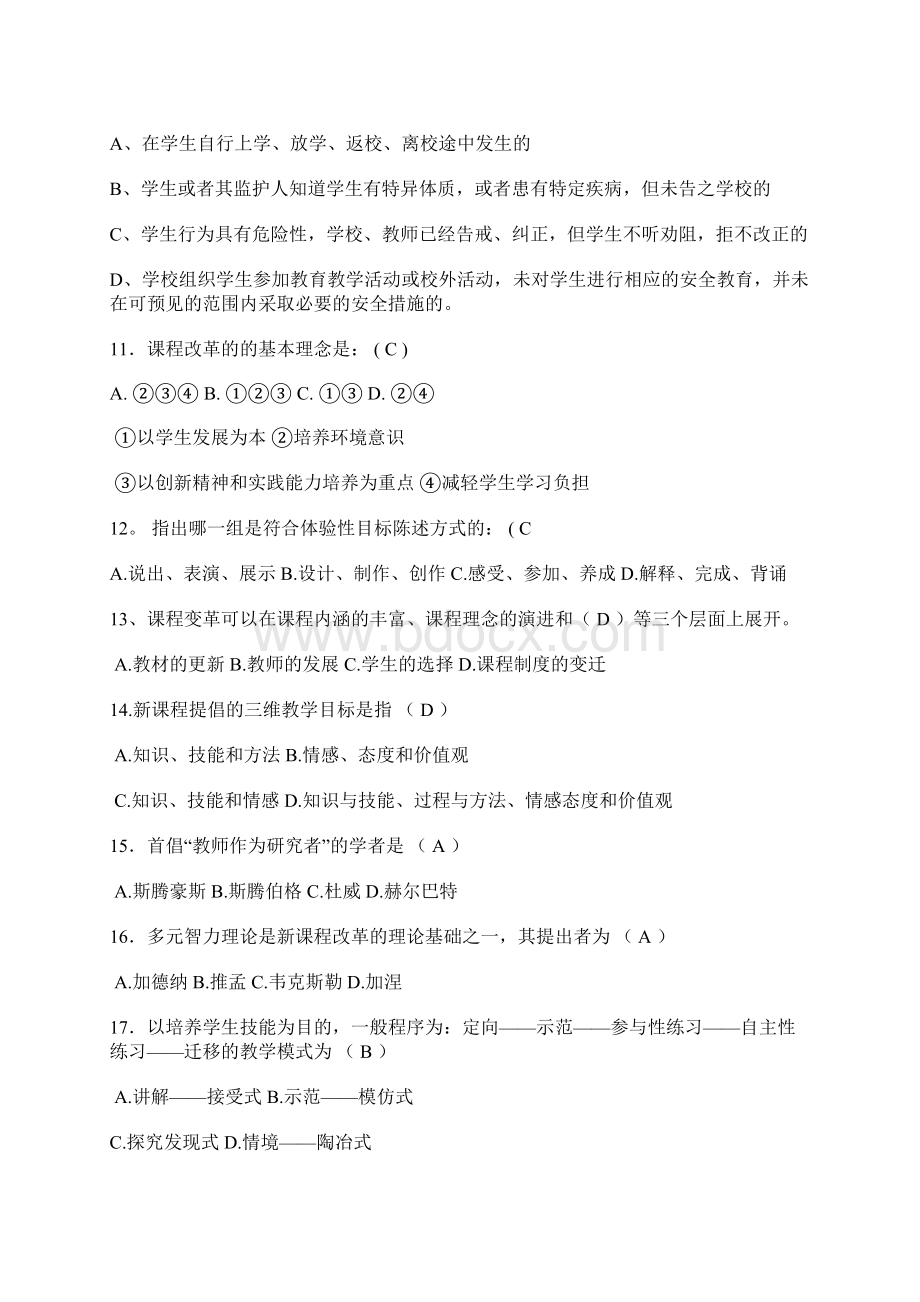 新课程tWord文档Word文档格式.docx_第2页