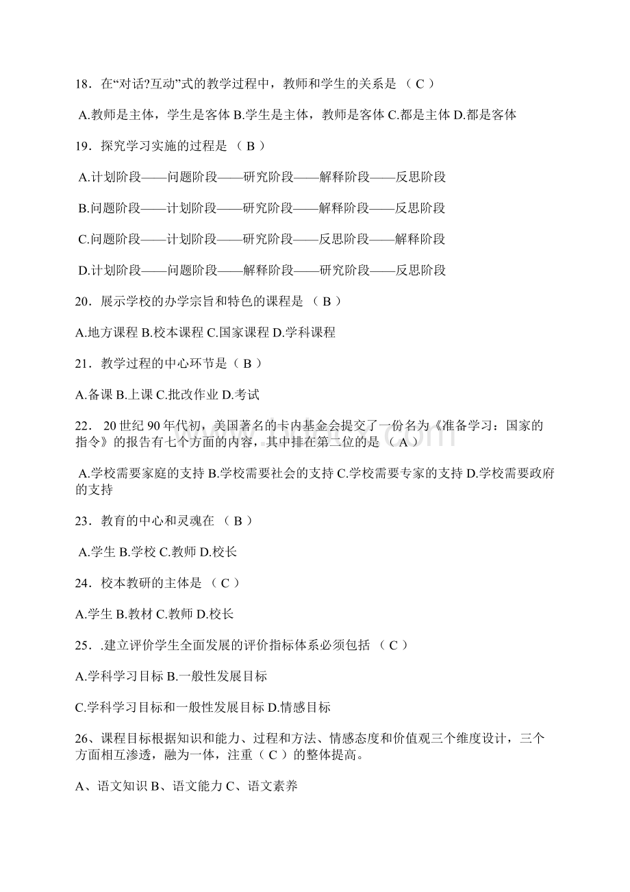 新课程tWord文档Word文档格式.docx_第3页