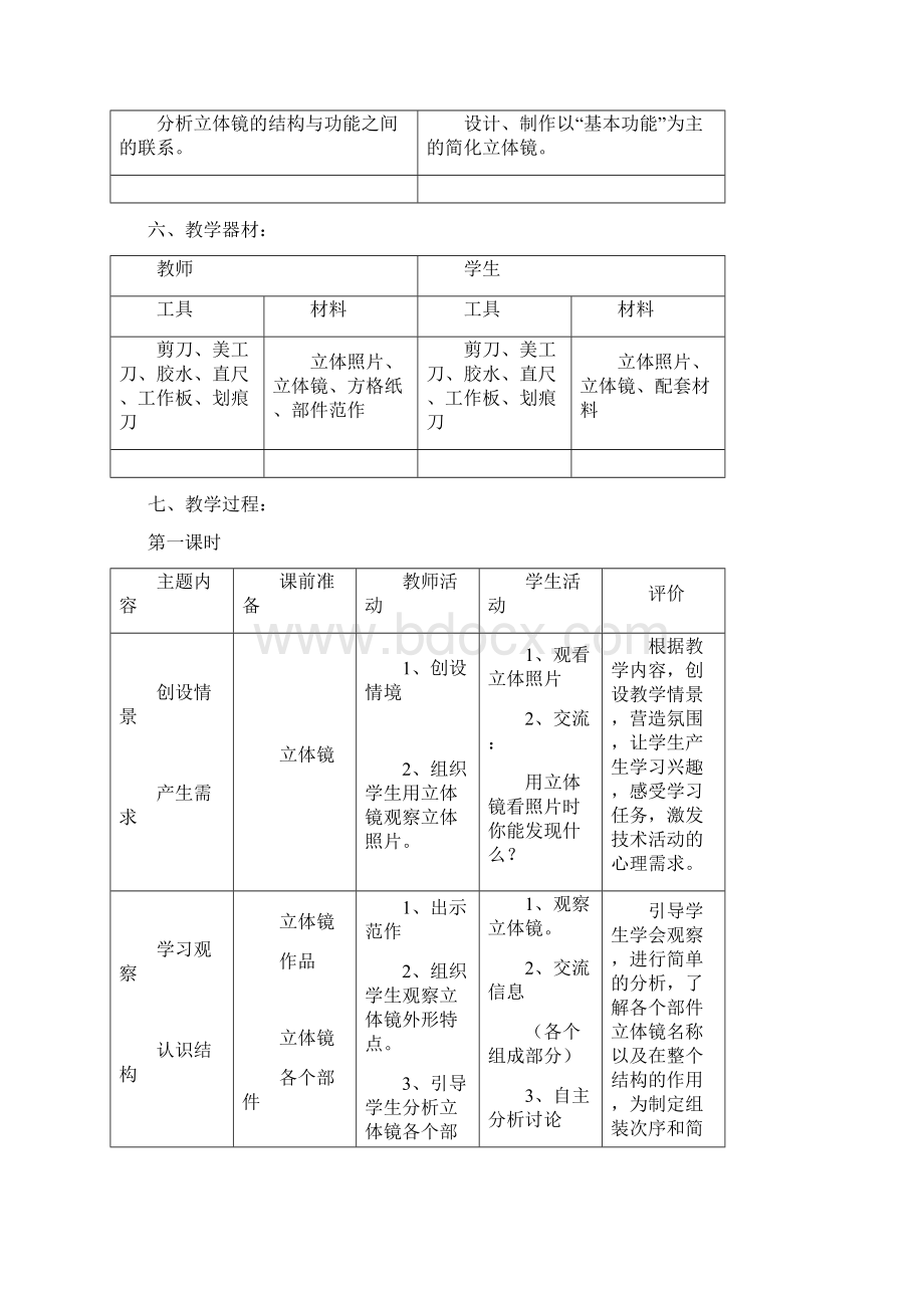 4简易立体镜参考模板.docx_第3页