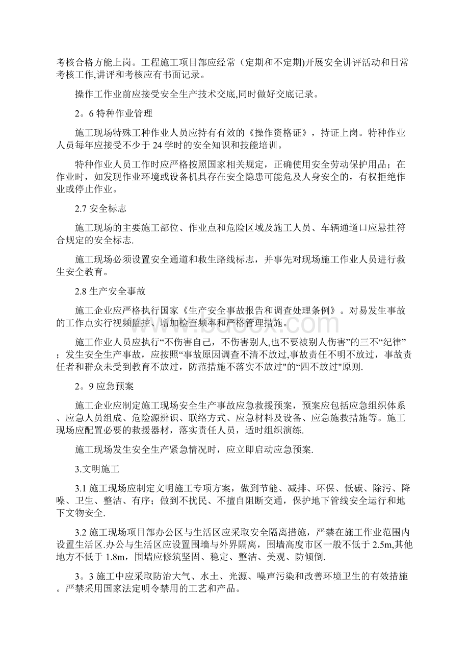 市政公用工程标化工地安全文明施工指导手册Word下载.docx_第3页