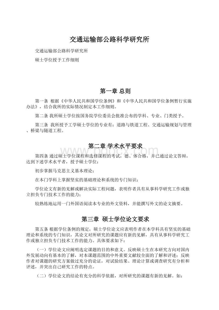 交通运输部公路科学研究所Word文档下载推荐.docx