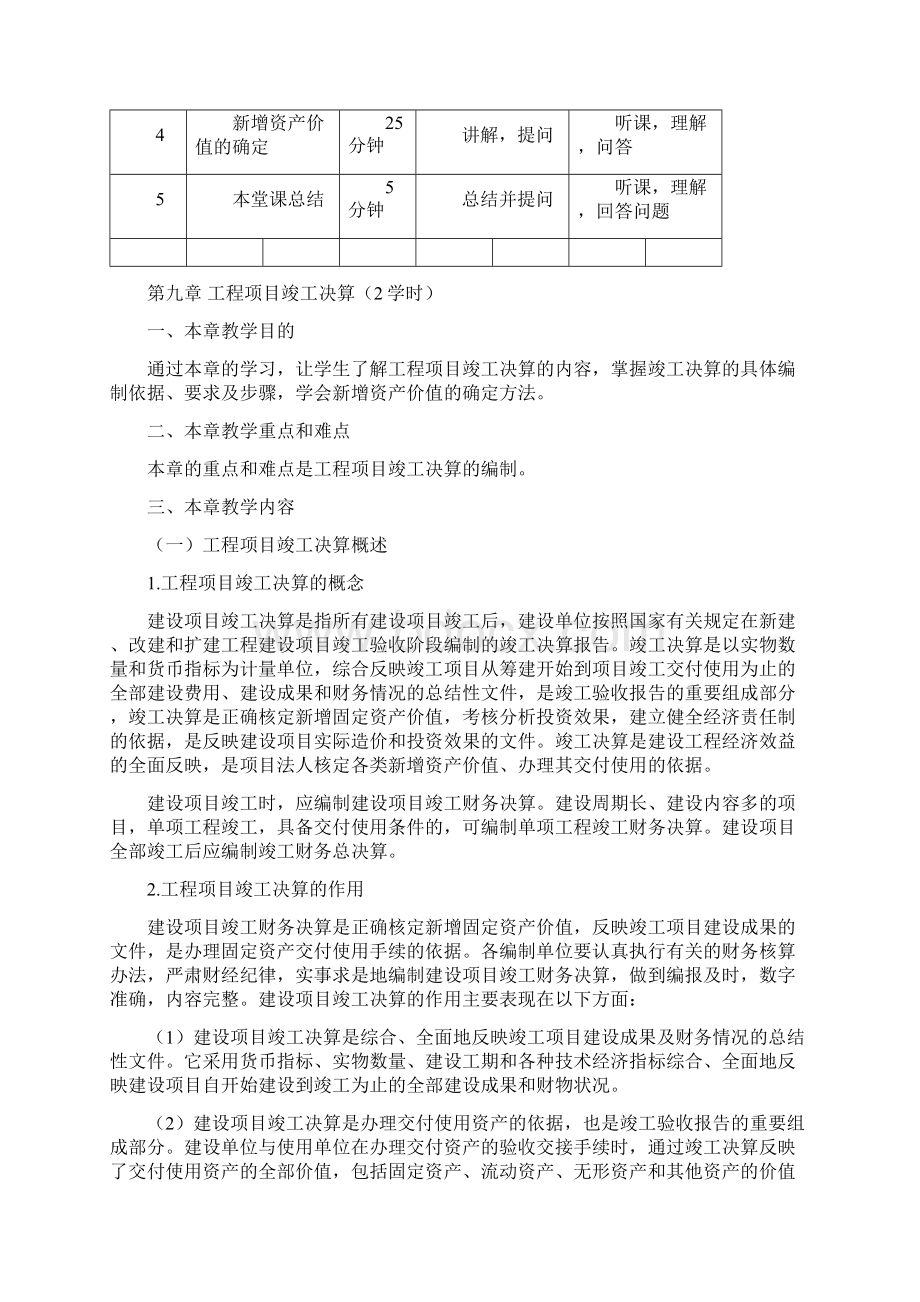 工程项目竣工决算.docx_第2页