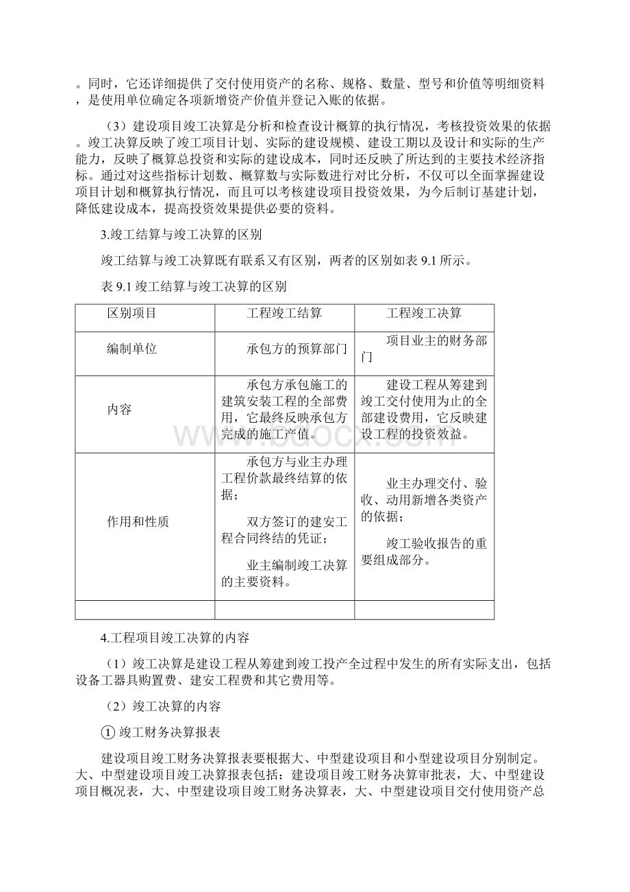 工程项目竣工决算.docx_第3页