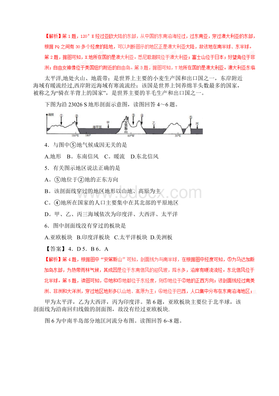 高考地理命题热点提分专题10 区域地理最新整理Word文档下载推荐.docx_第2页