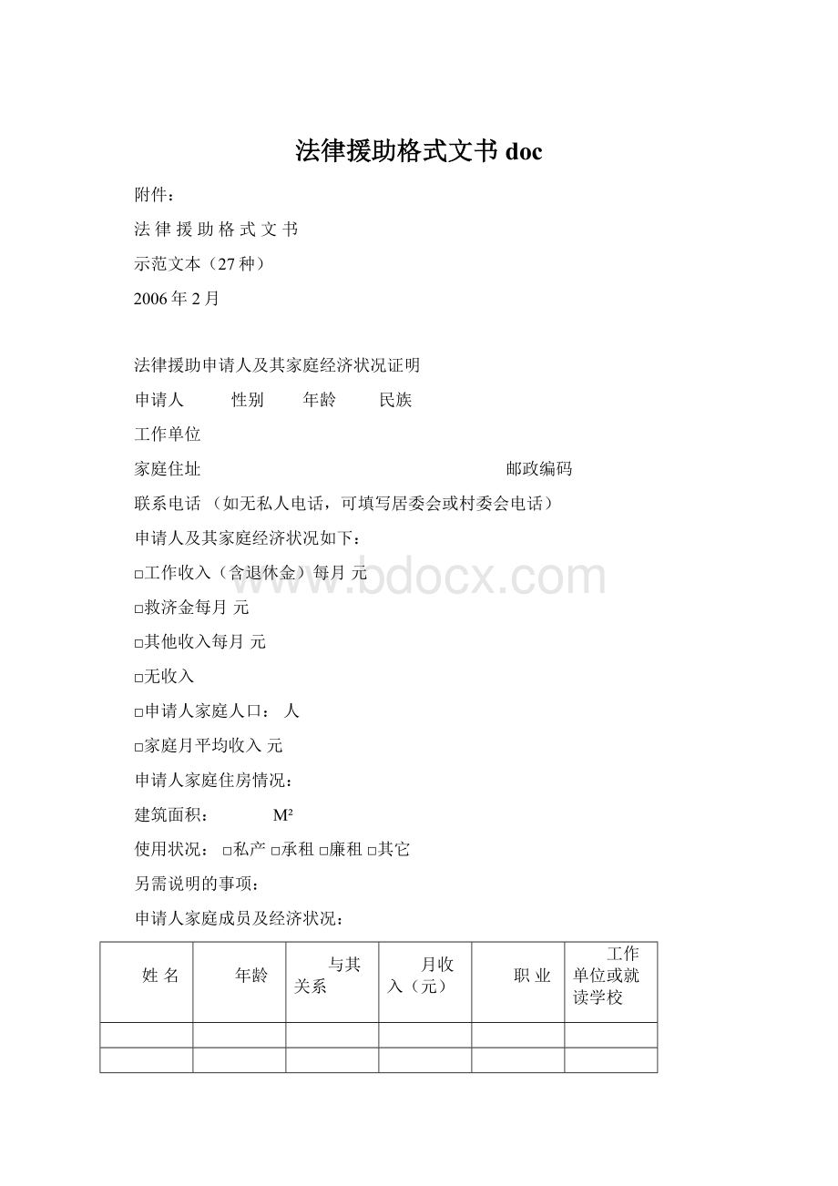 法律援助格式文书doc.docx_第1页