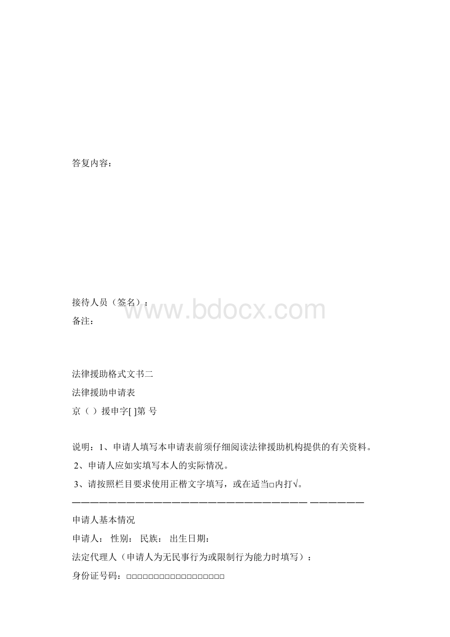 法律援助格式文书doc.docx_第3页