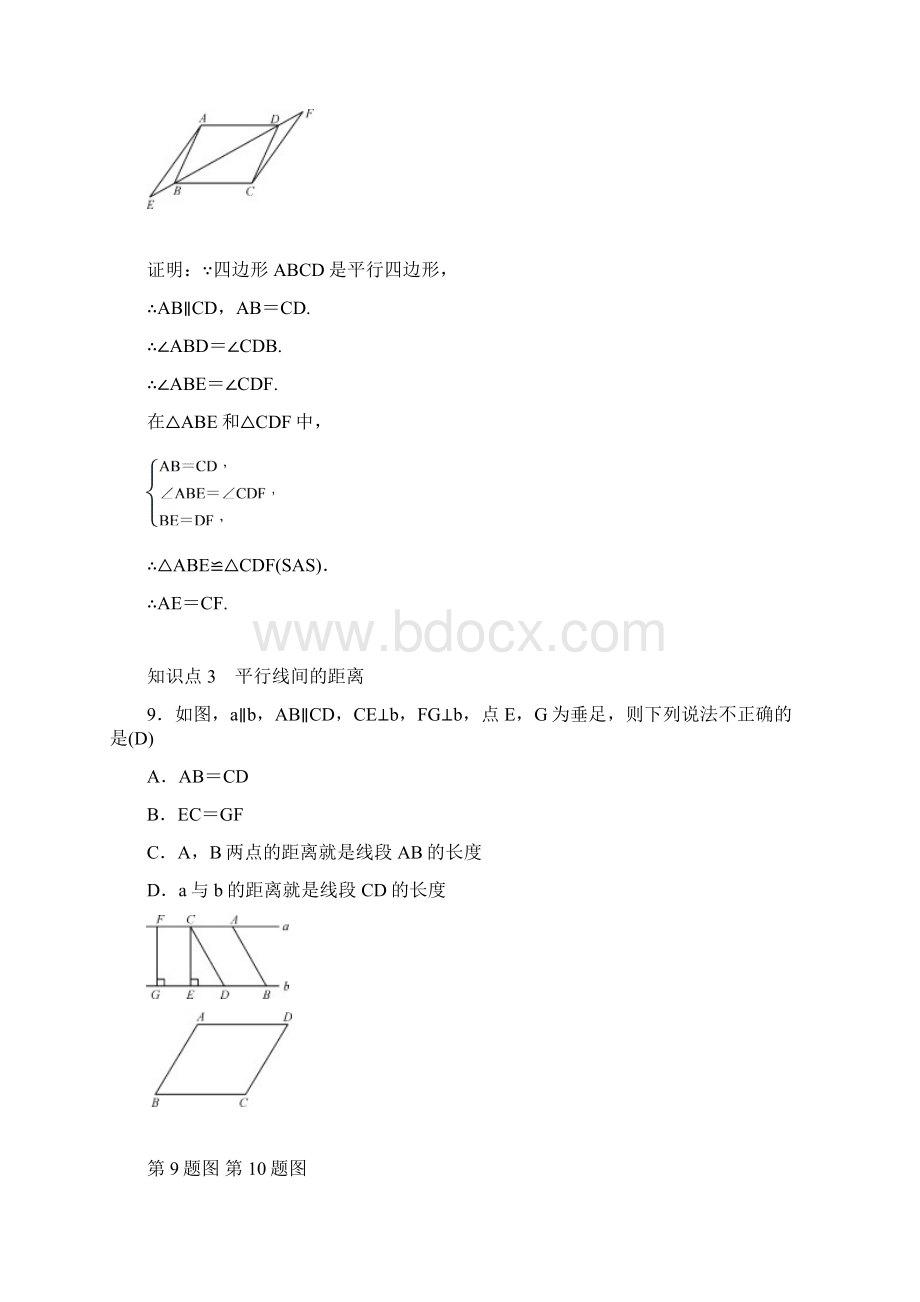 人教版八年级数学下《第十八章平行四边形》课时作业含答案Word文档下载推荐.docx_第3页