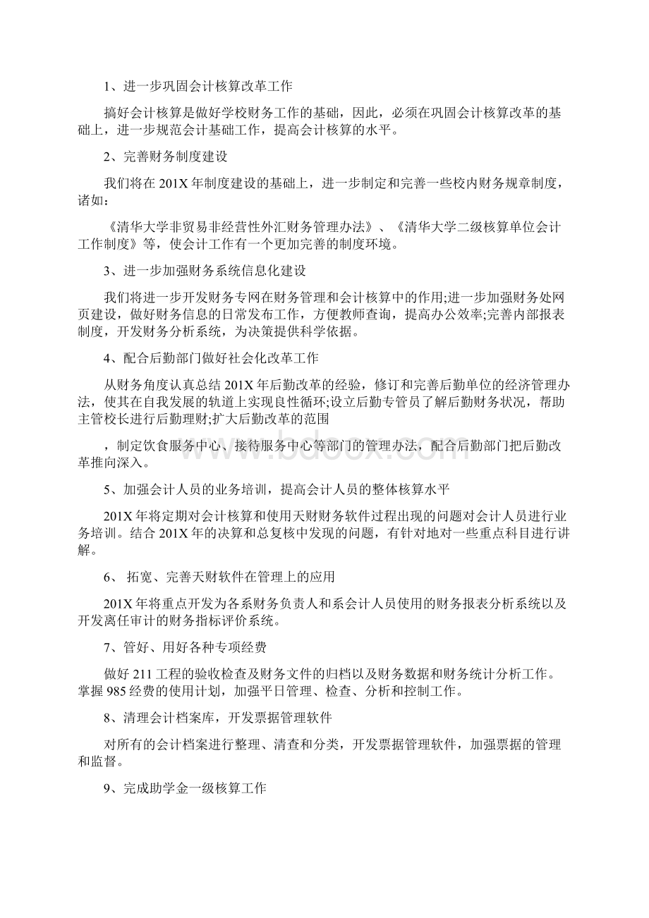 个人企业实习心得体会范文.docx_第2页