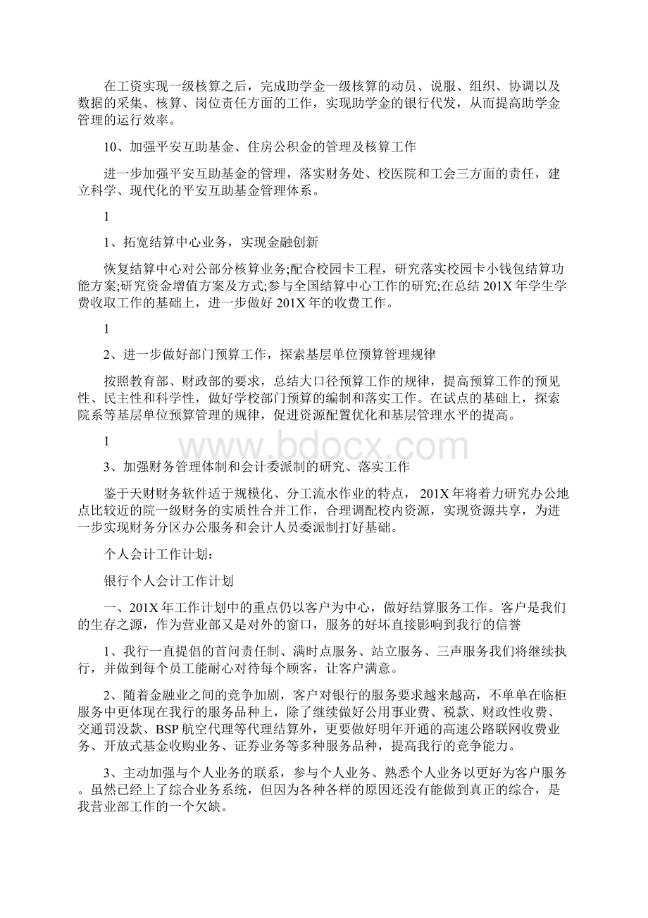 个人企业实习心得体会范文.docx_第3页