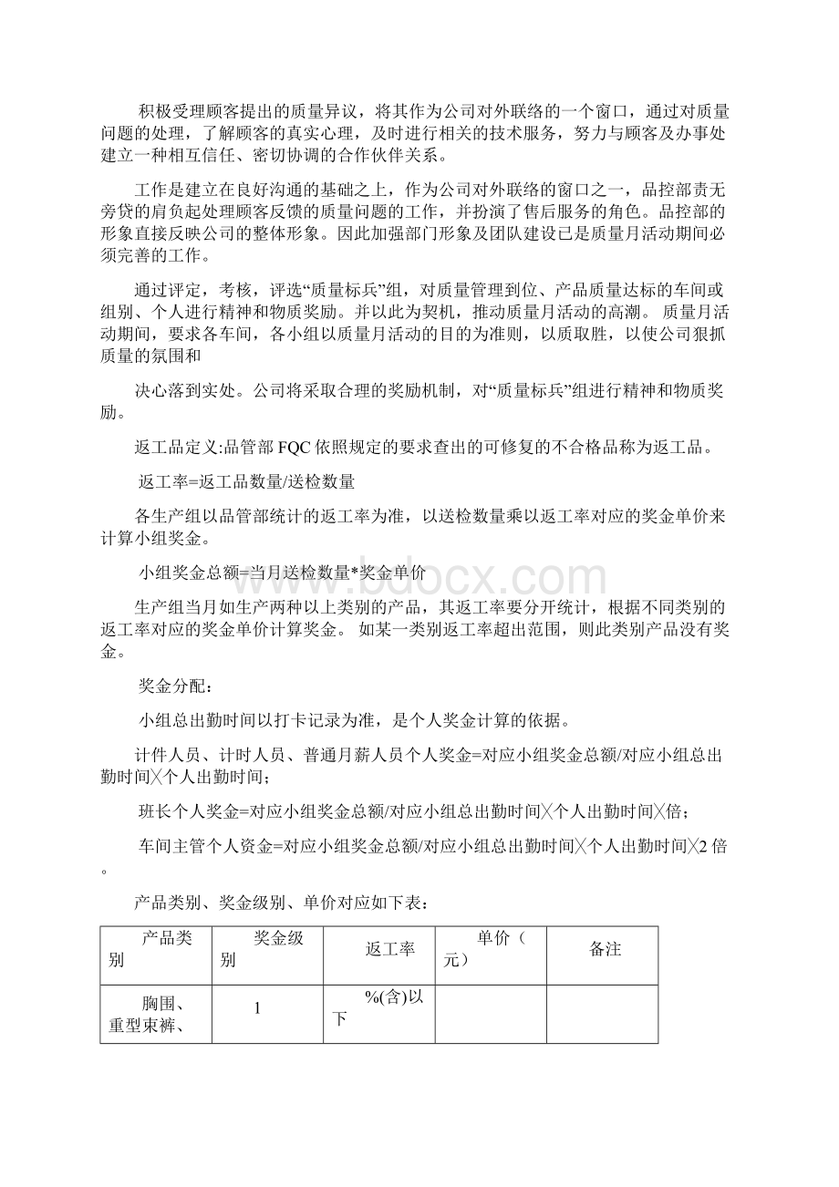 质量活动策划方案.docx_第3页