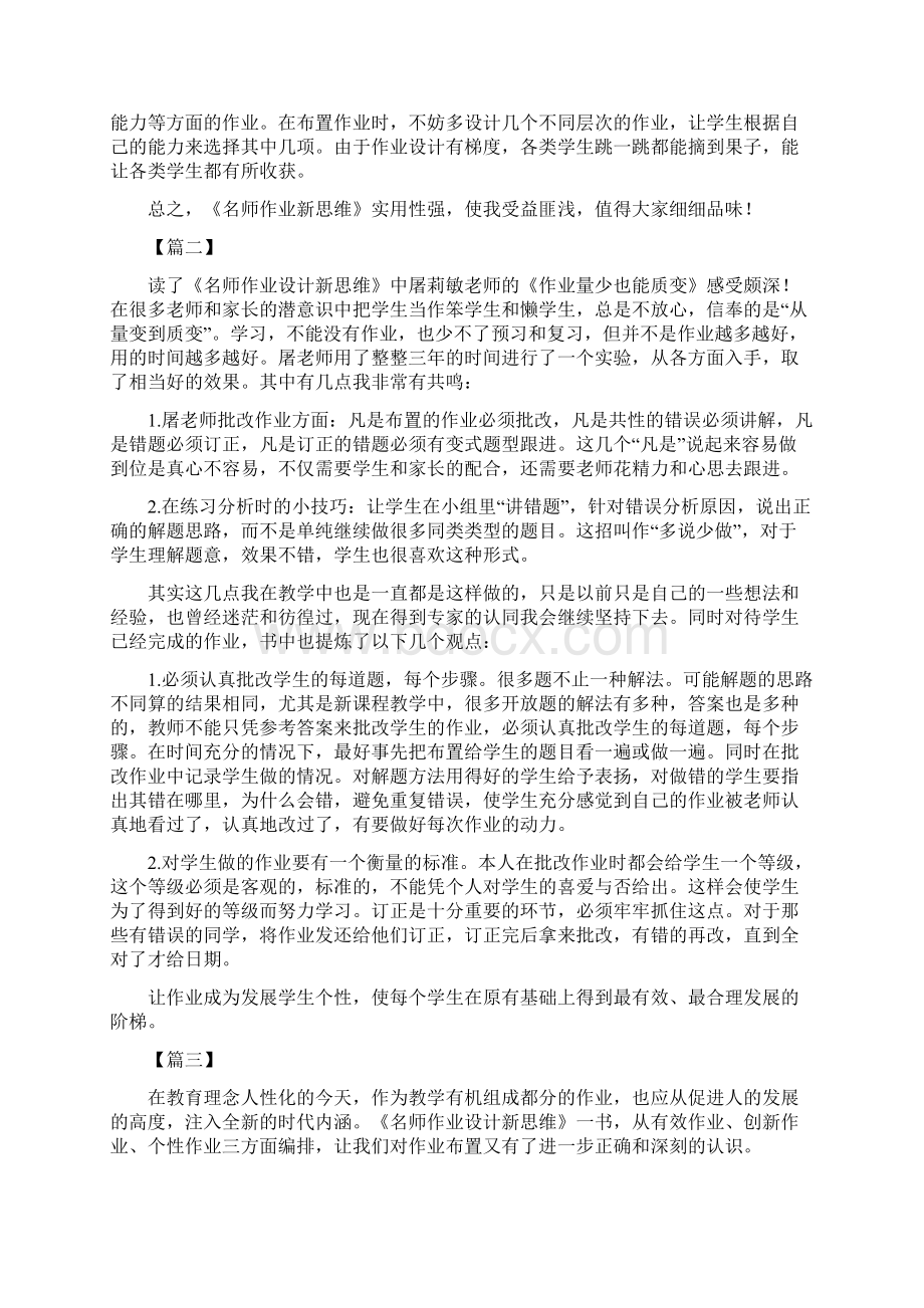 《名师作业新思维》读后感五篇.docx_第2页