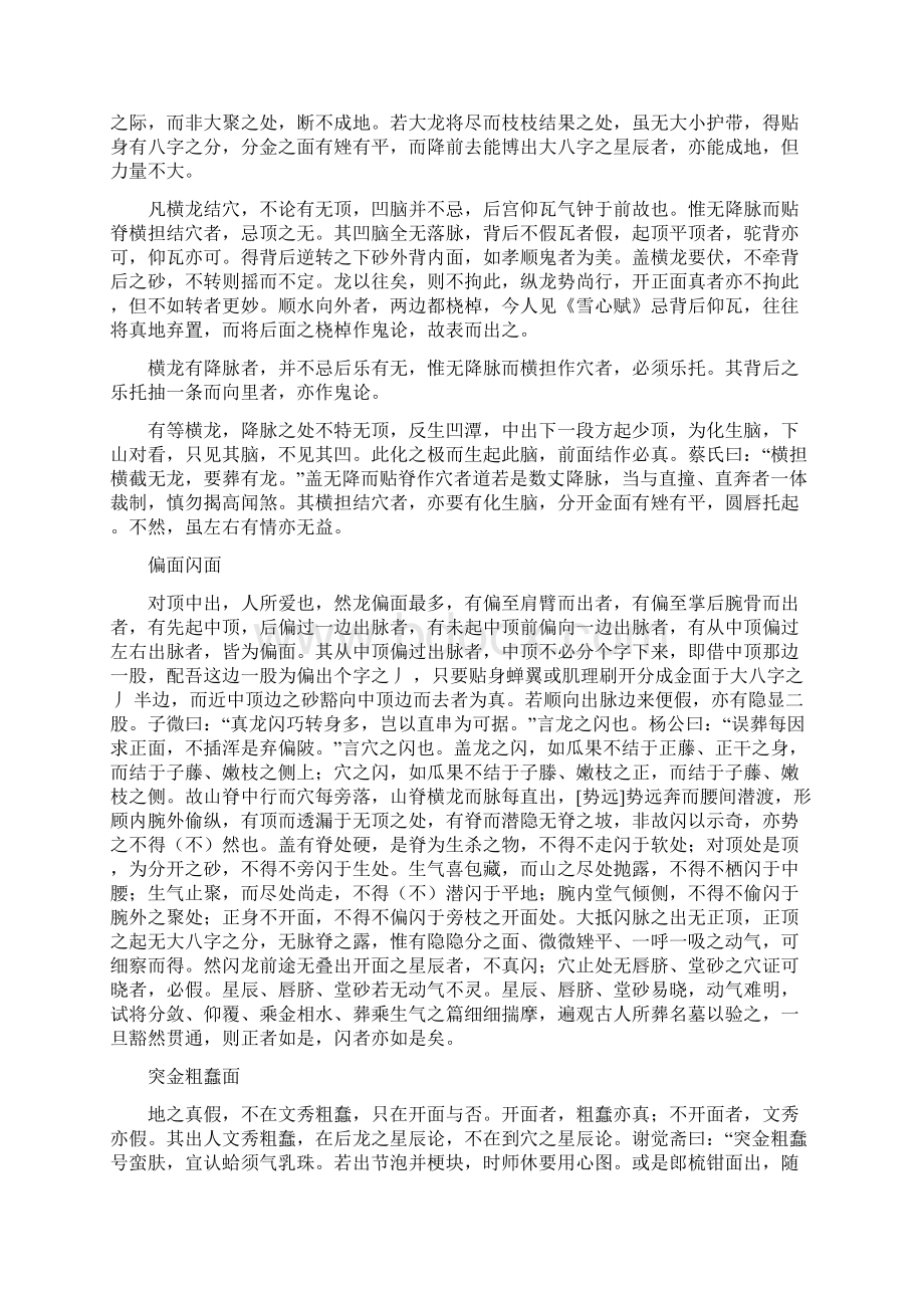 地理索隐卷之二Word格式文档下载.docx_第2页