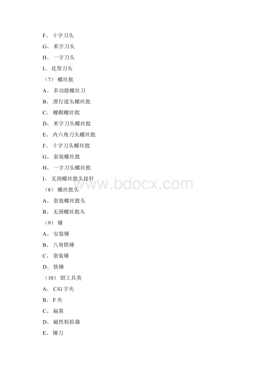 五金工具分类Word文档格式.docx_第3页