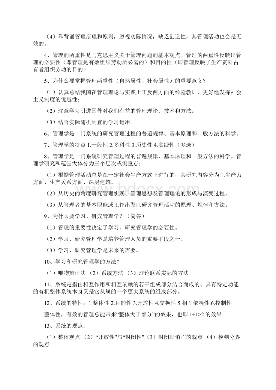 管理学原理重点整理.docx_第2页