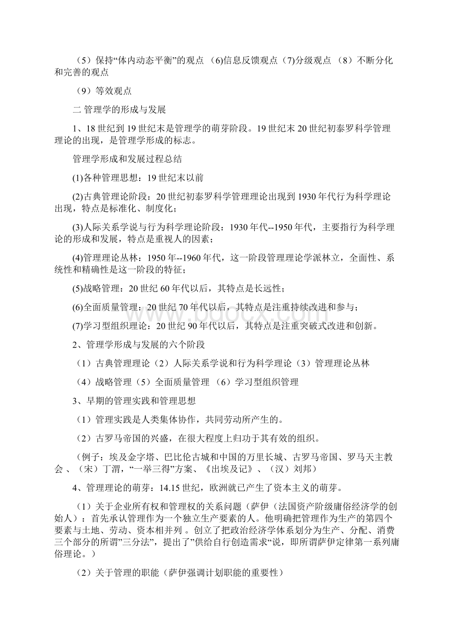 管理学原理重点整理.docx_第3页