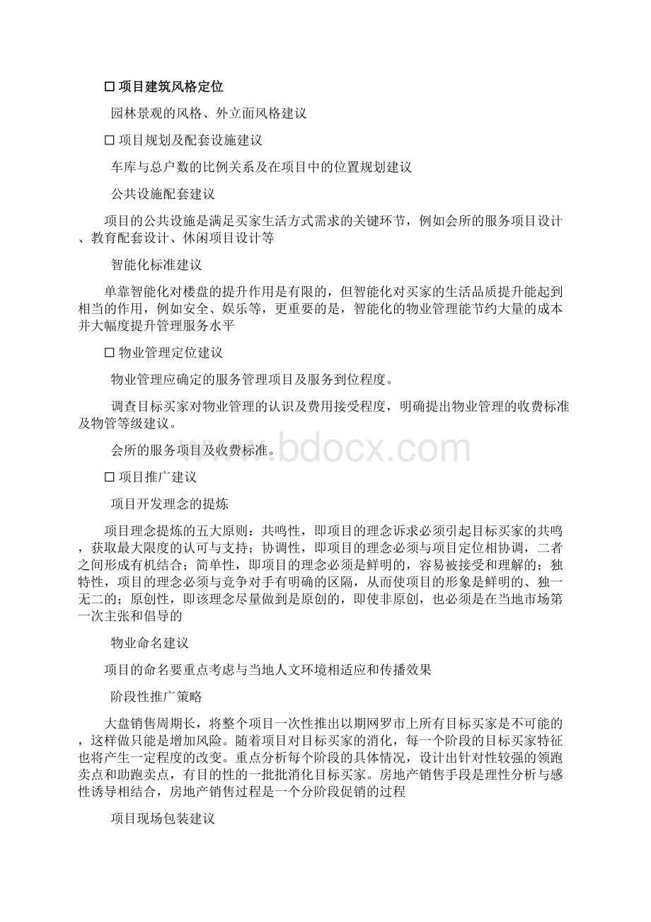 XX地产泰安项目地产调研规划书Word文档格式.docx_第3页