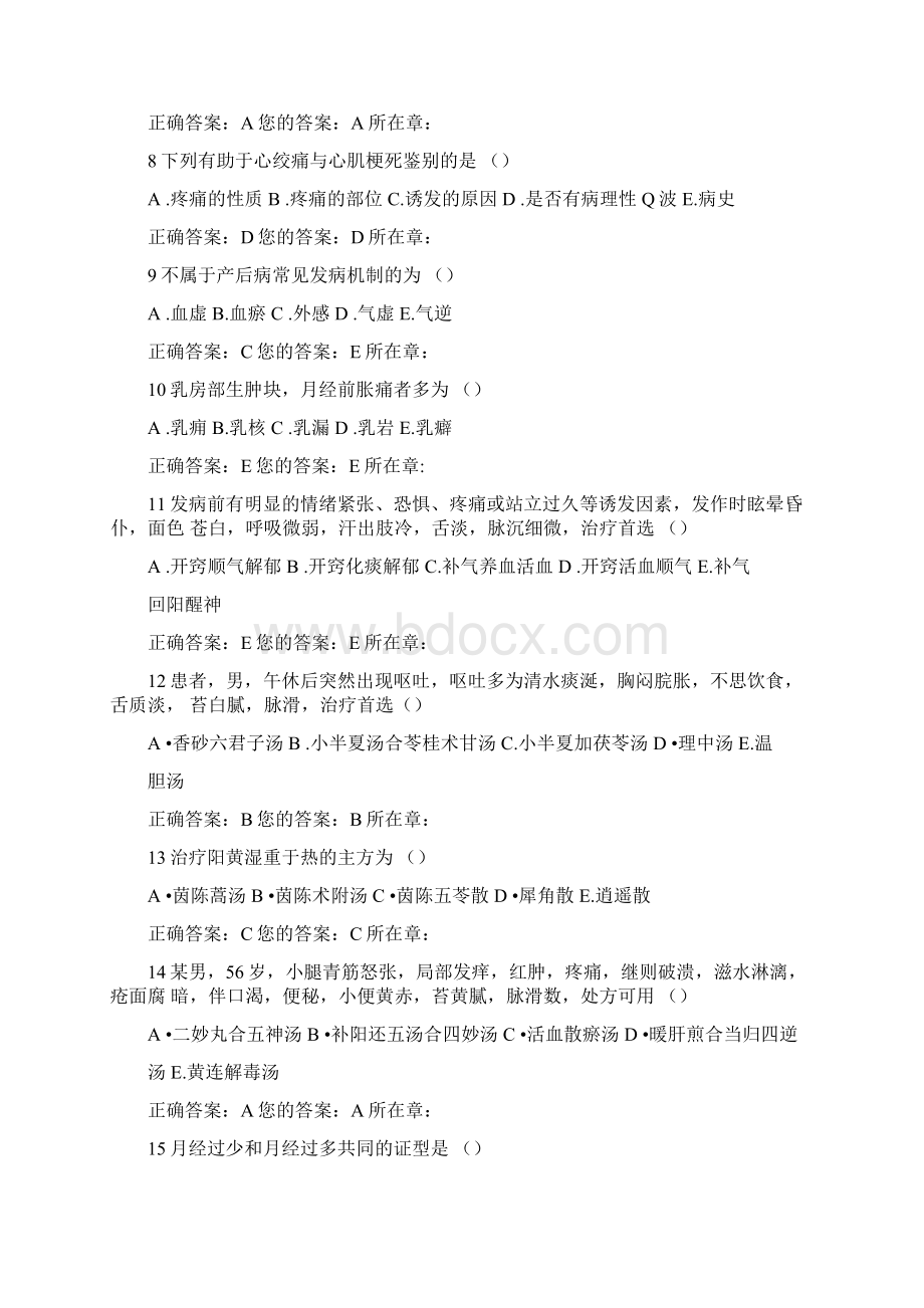 山东省医师定期考核中医题库及答案.docx_第2页