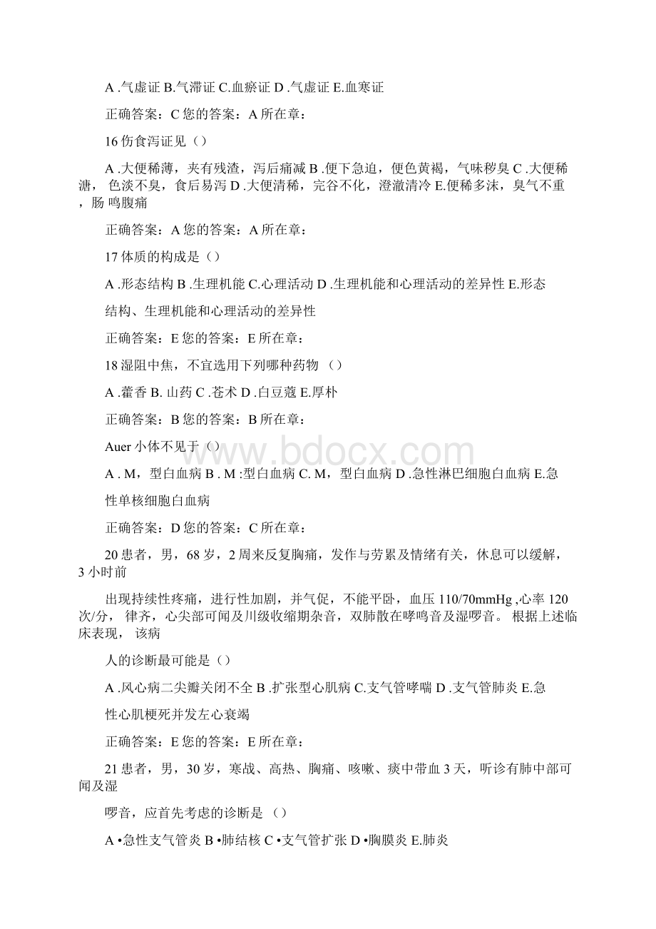 山东省医师定期考核中医题库及答案.docx_第3页