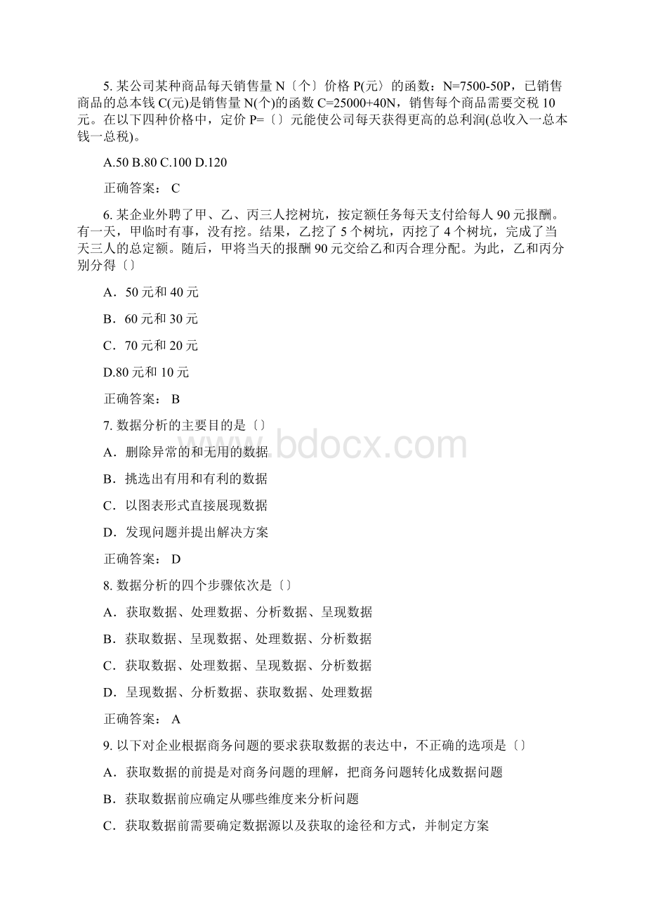 下半年信息技术处理员考试真题及答案上午卷7.docx_第2页