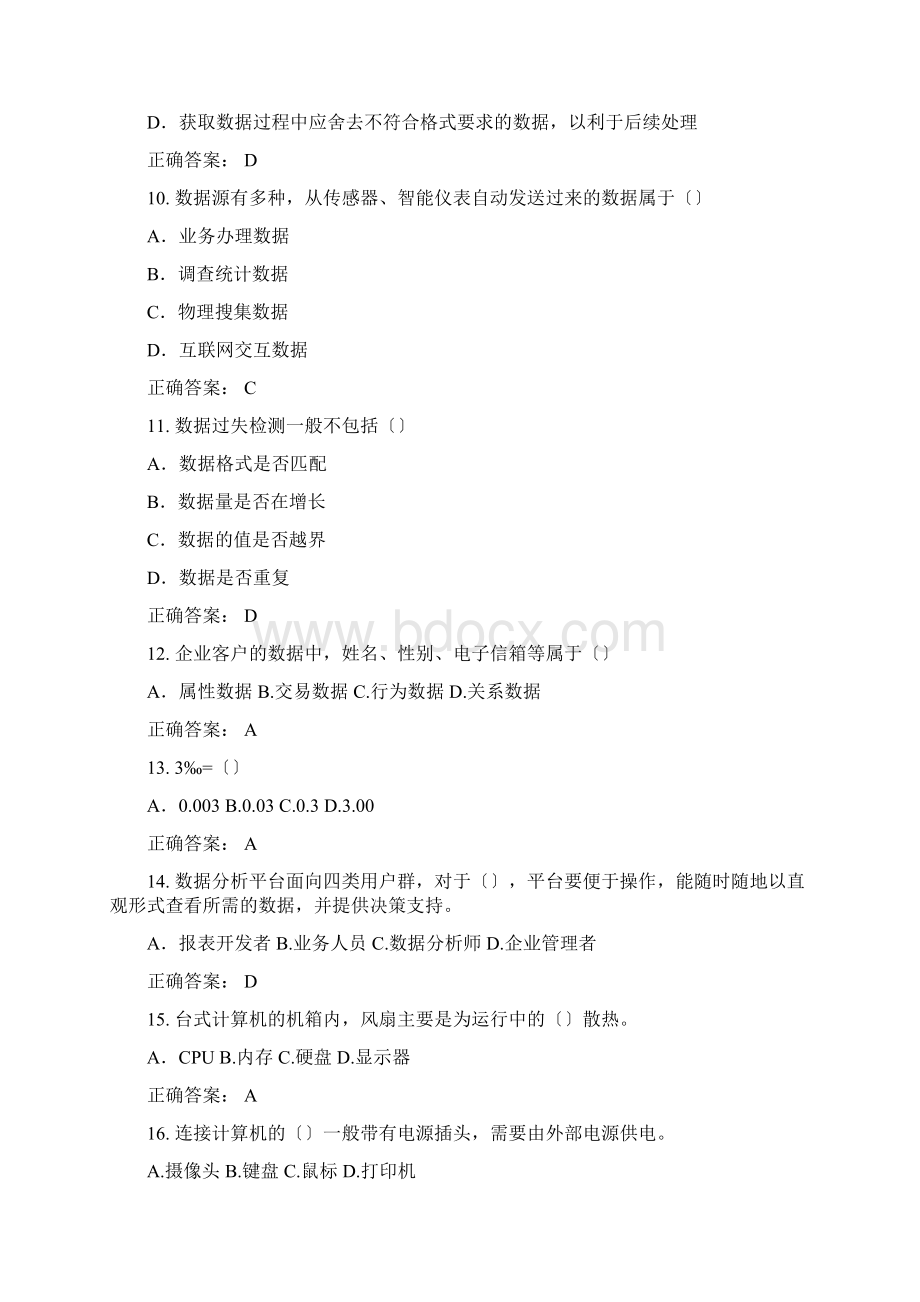 下半年信息技术处理员考试真题及答案上午卷7.docx_第3页