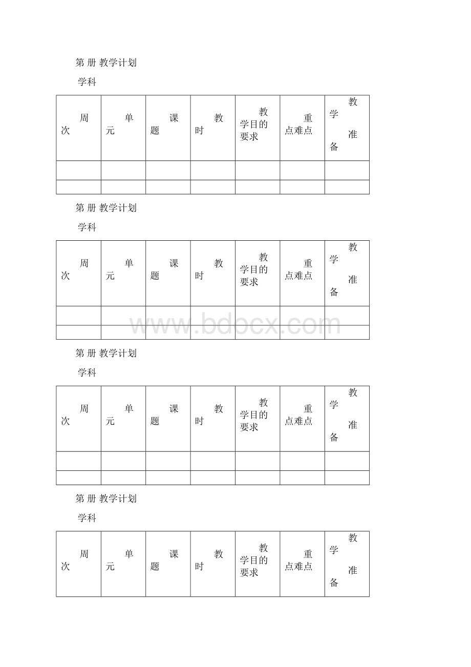 教学计划空白表格模板教学内容Word下载.docx_第3页