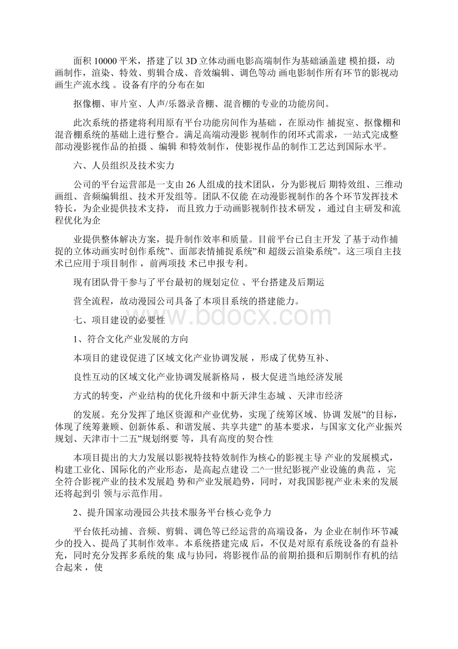 文化创意产业项目可行性实施计划书.docx_第3页