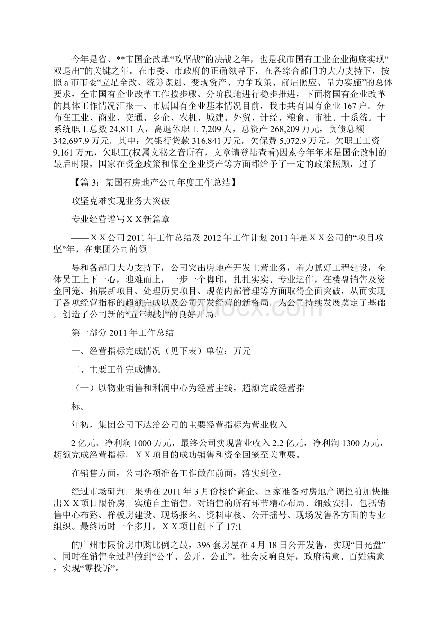 国有企业工作总结.docx_第2页