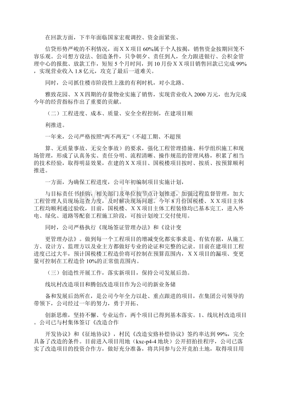 国有企业工作总结.docx_第3页