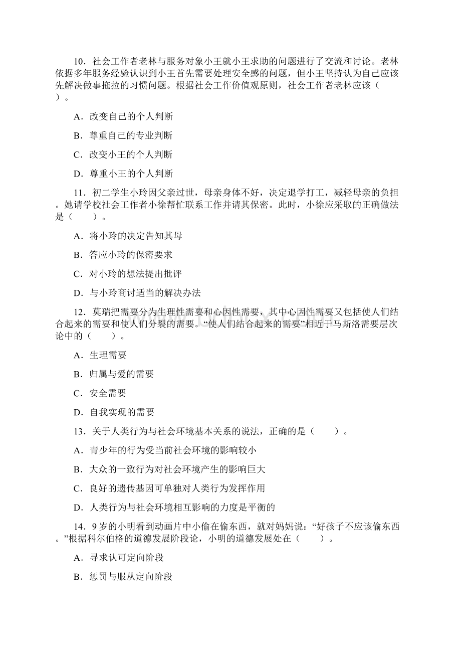 试社会工作师中级社会工作综合能力真题.docx_第3页