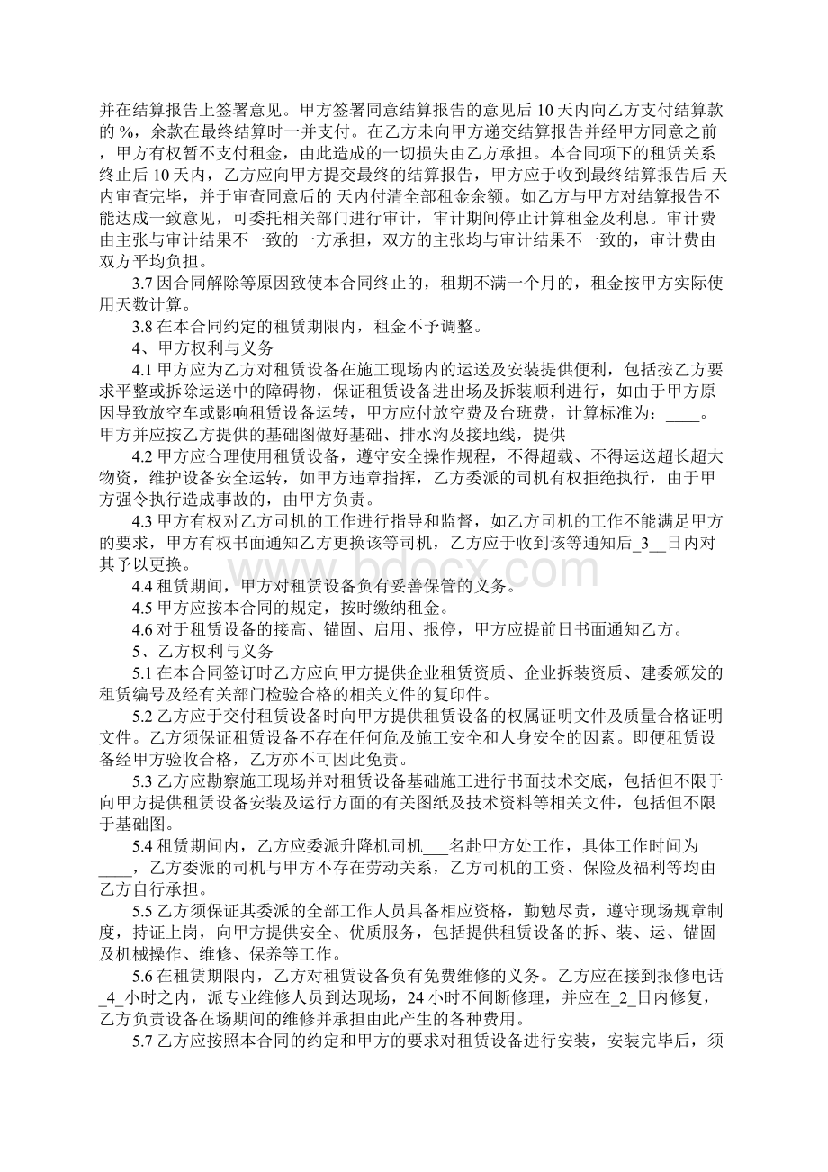 北京升降机租赁合同正式版.docx_第2页