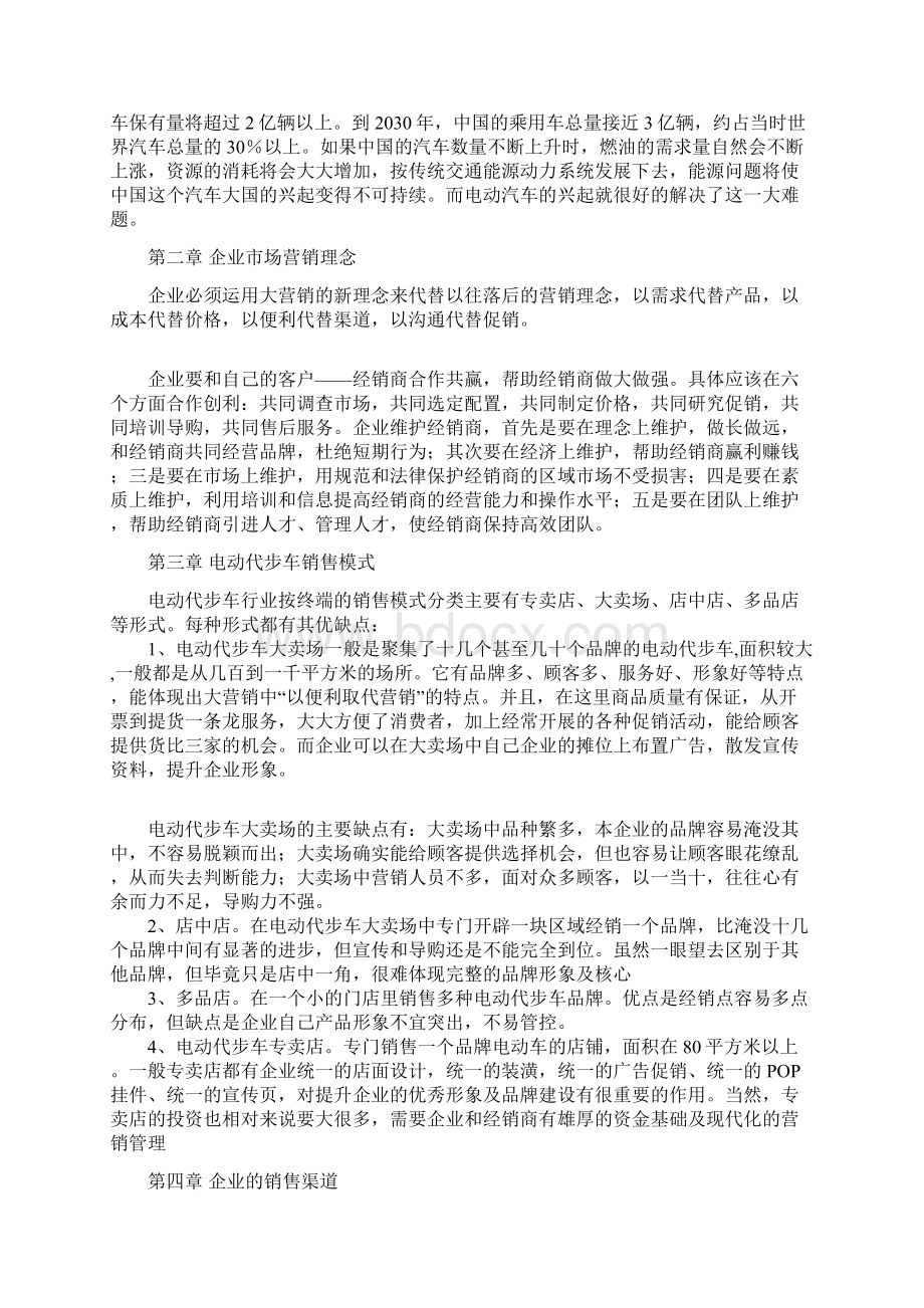 电动代步车营销策划方案Word文档下载推荐.docx_第2页